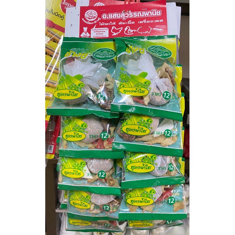 ไม้พะโล้ เครื่องเทศ ต้มเนื้อ สูตรน้ำใส ช้างคู่แผงเขียว 10ซอง/แผง *พร้อมส่งถูกและดี👍🏻