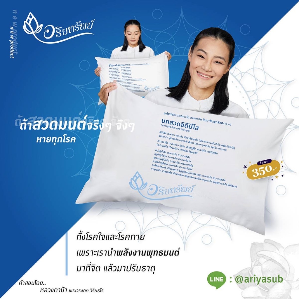 ปลอกหมอน บทสวดมนต์ (พิมพ์ลายทั้ง 2 ด้าน)