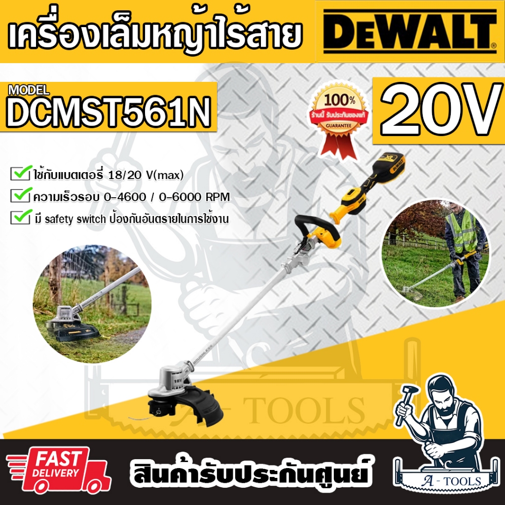 +ส่งฟรี+ DEWALT เครื่องเล็มหญ้าไร้สาย 20V รุ่น DCMST561N-B1 (ตัวเปล่า) ก้านพับได้ DCMST561 **ส่งเร็ว