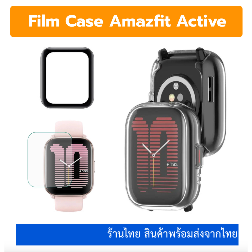 Film 3D Hydrogel เคสกระจก เคสซิลิโคน Amazfit Active ฟิล์ม amazfit active ร้านไทย แอคทีฟ