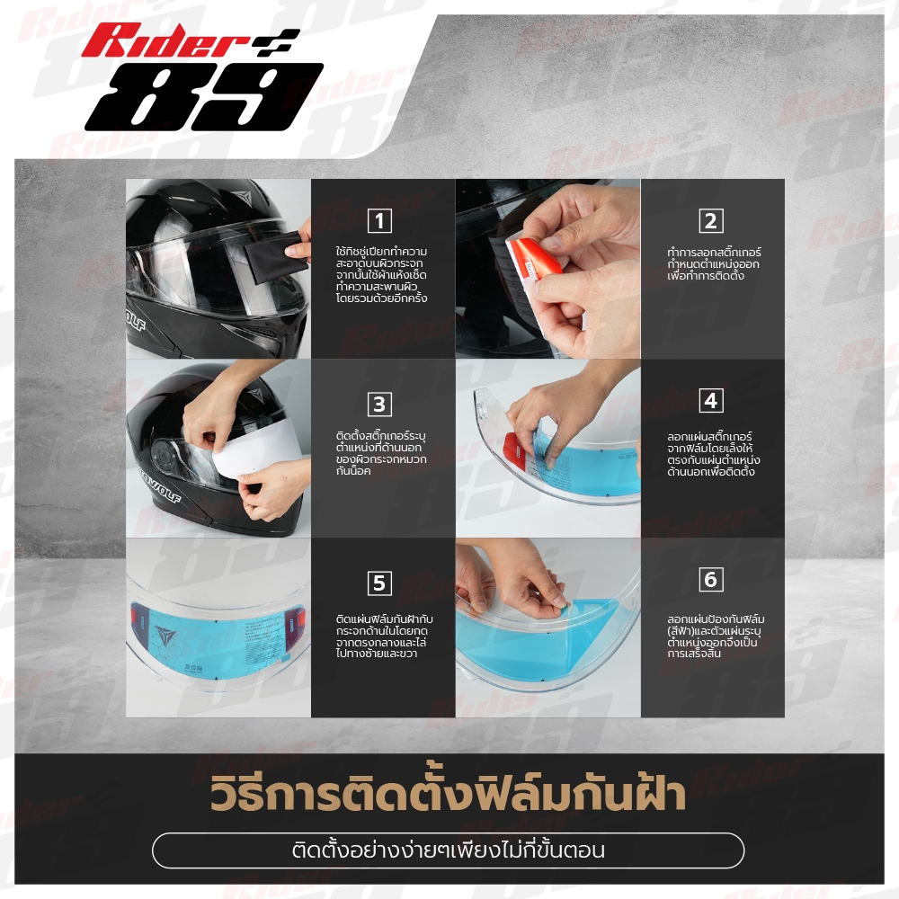 [โค้ดลด RIDERDEC1 ลด60] ฟิล์มกันฝ้าติดหมวก MOTOWOLF รุ่น1912 ฟิล์มกันรอย ชิวหมวกกันน็อค กันน้ำกันฝ้า