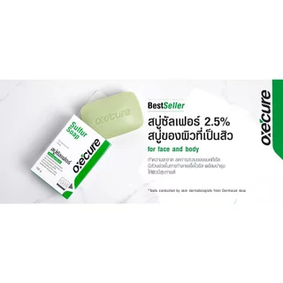 สบู่สำหรับคนเป็นสิว OXE'CURE Sulfur Soap ปริมาณ 30g oxecure