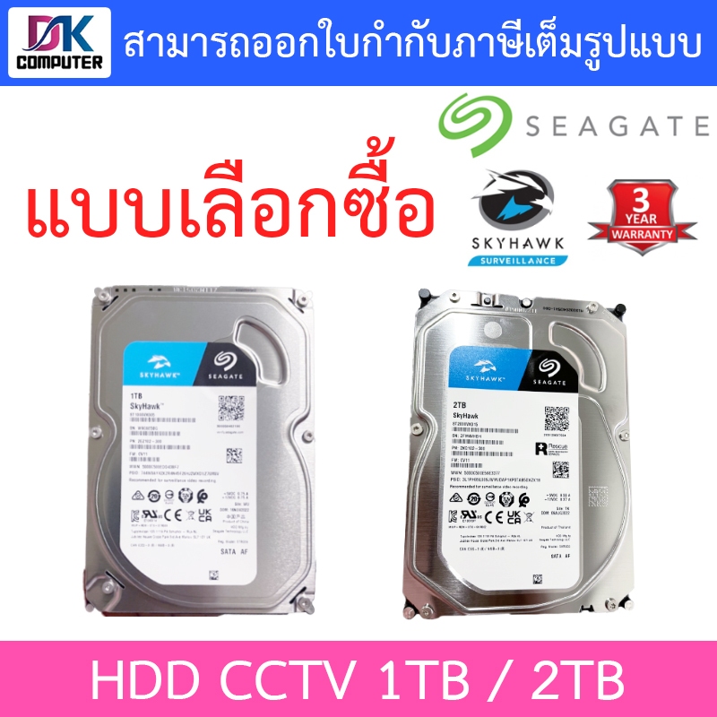 Seagate SkyHawk HDD CCTV Internal - 1TB / 2TB - แบบเลือกซื้อ