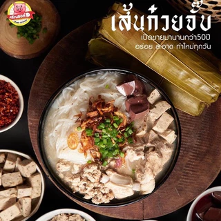 เส้นก๋วยจั๊บญวนเวียดนาม(เส้นสด)เส้นเล็ก เหนียว นุ่ม (1 กิโลกรัม)