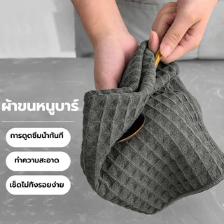 ผ้าเช็ดอุปกรณ์กาแฟ ทำความสะอาด อเนกประสงค์ ลายวาฟเฟิล สีเทาน้ำตาล 30 x 30 cm Bar Cleaning Cloth MoMo Bakery