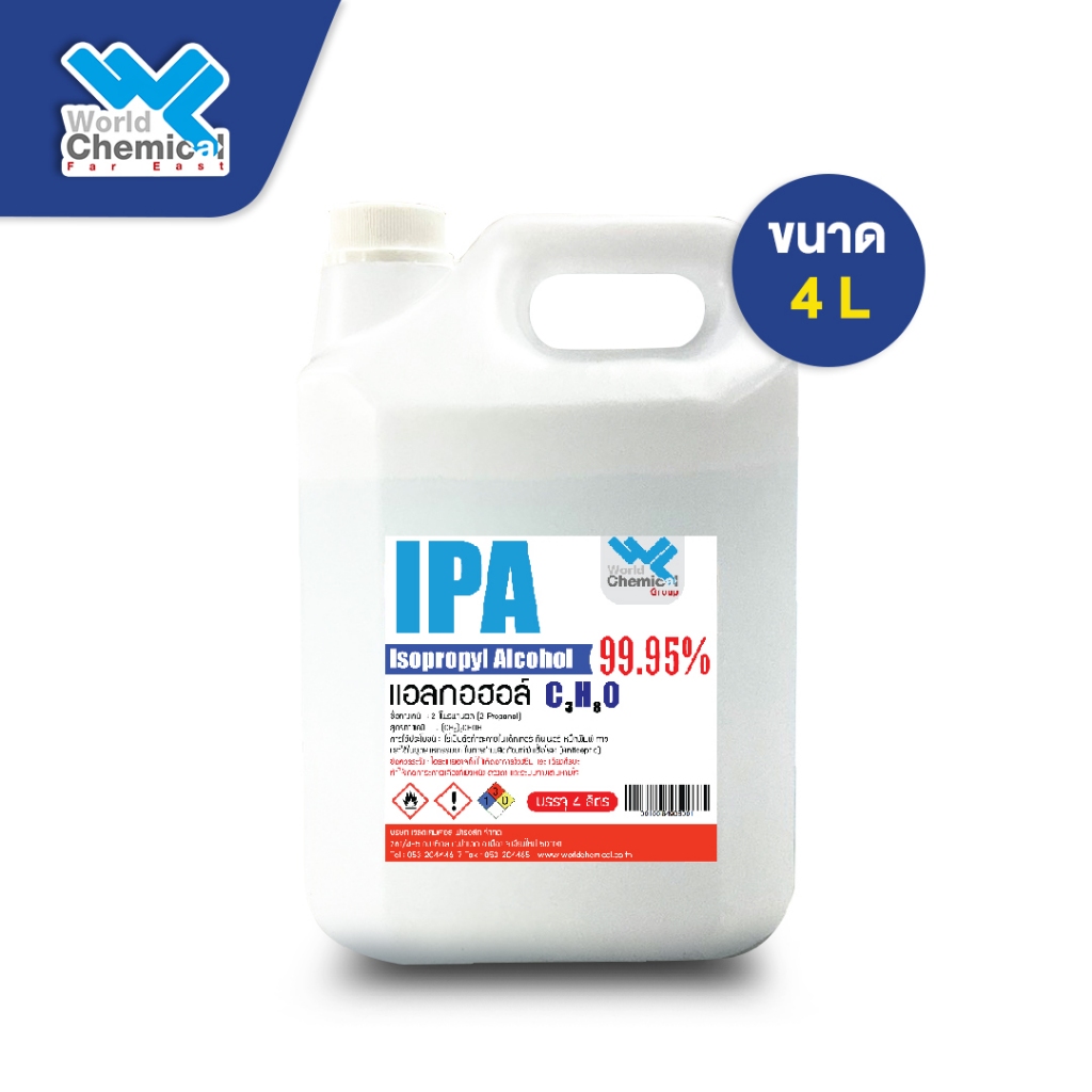 IPA น้ำยาล้างบ้อง น้ำยาทำความสะอาดบ้อง น้ำยาทำความสะอาดแก้ว / IPA - Isopropyl alcohol 99.9% - World Chemical