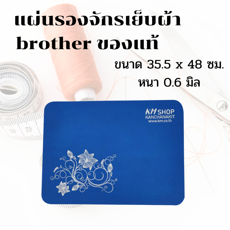 แผ่นรองจักรเย็บผ้าพกพา สำหรับเครื่องจักรเย็บผ้าทุก Brand Brother Janome Singer Juki elna