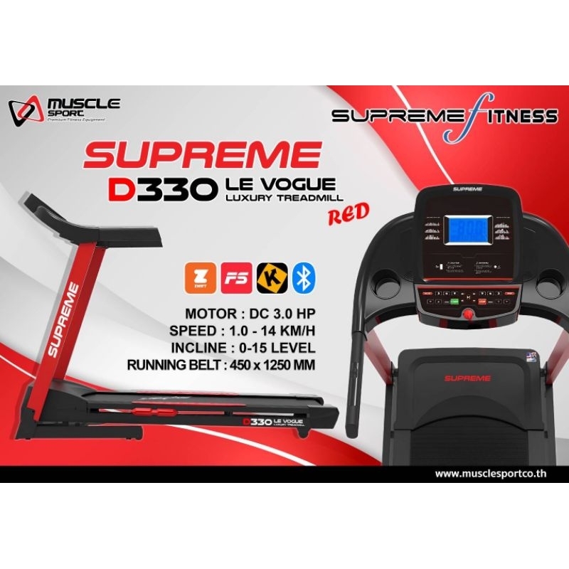 ลู่วิ่ง​ไฟฟ้า​ Supreme D330 Moter 3.0hp.