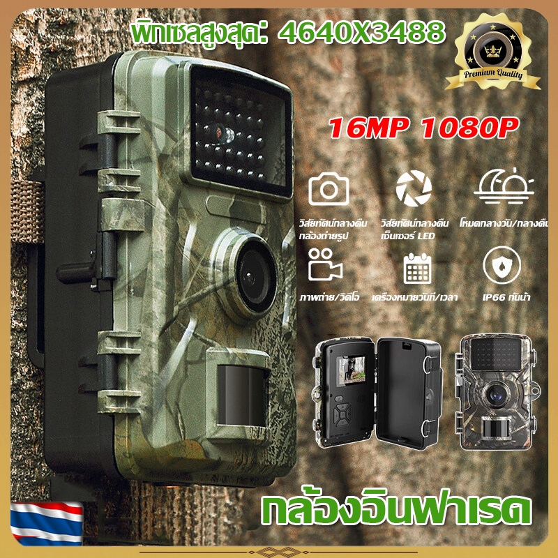 🚚พร้อมส่ง 📷กล้องอินฟาเรด 16mp 1080p กันน้ำ มีมุมมองกลางคืน สำหรับล่าสัตว์ กลางแจ้ง ip66 กันน้ำ