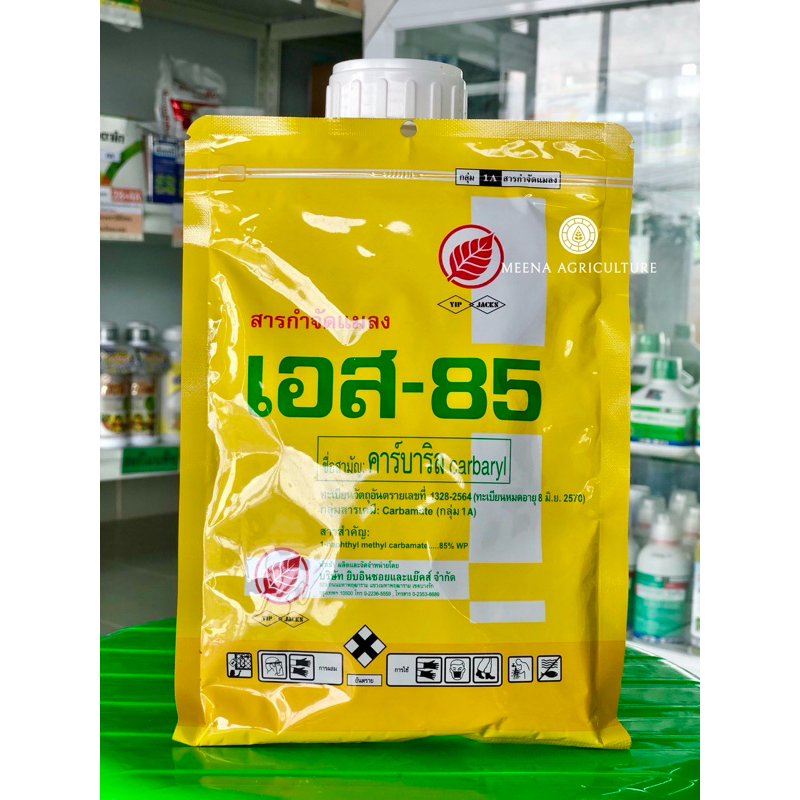 S85 กำจัดแมลงมด หนอน