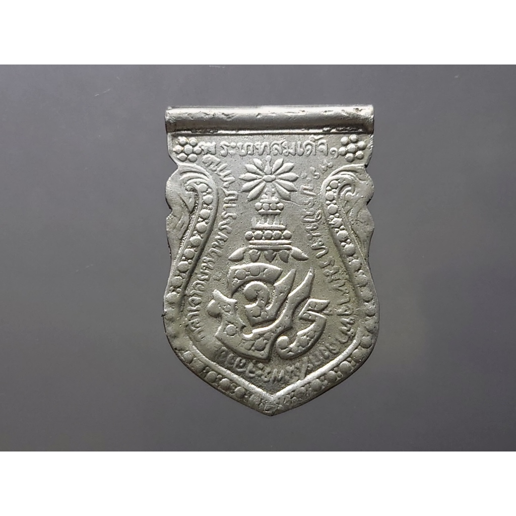 เหรียญเสมาที่ระลึก จปริ เหรียญพระราชทานสำหรับเด็กเด็ก รัชกาลที่5 ร.ศ120 (พ.ศ.2444) หายาก