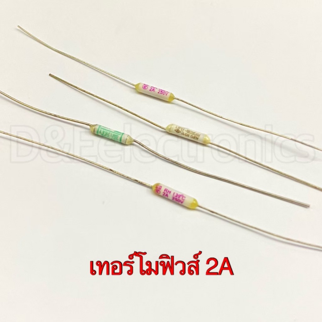 เทอร์โมฟิวส์ (Thermo Fuse) 2A (1 ตัว)
