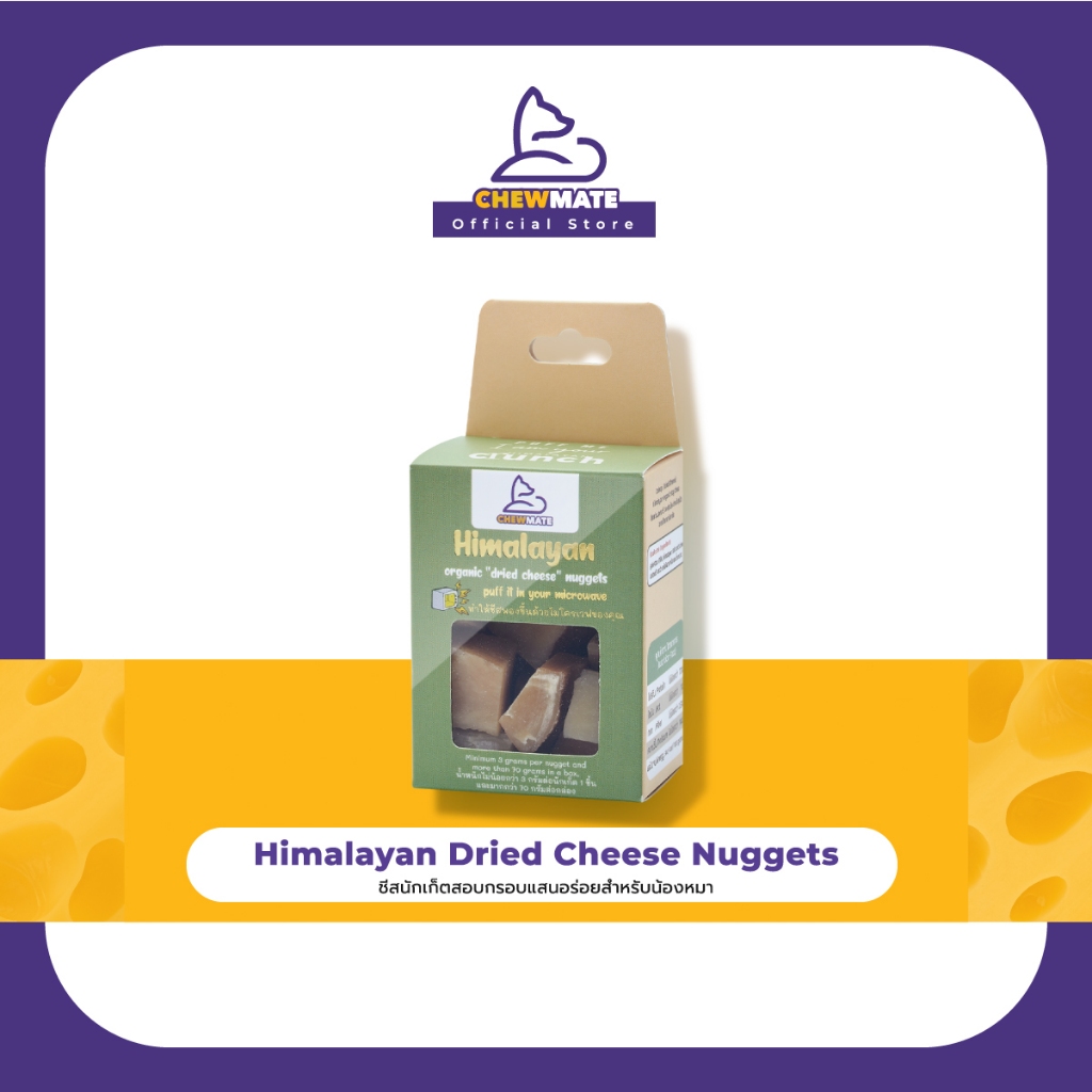 ชิวเมท หิมาลายัน นักเก็ต / Chewmate Himalayan Nuggets