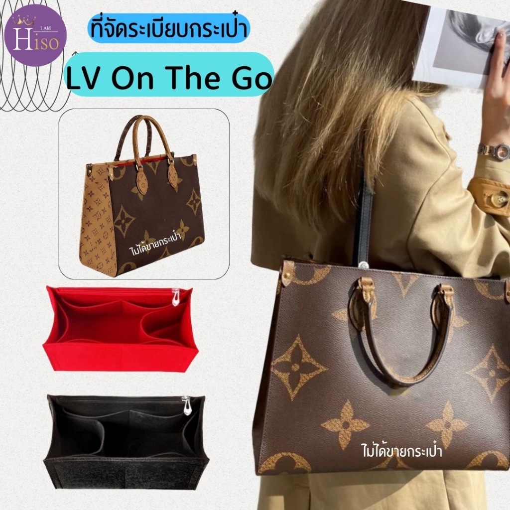 ที่จัดระเบียบกระเป๋า Louis Vuitton LV On the go กระเป๋าจัดระเบียบ จัดระเบียบ ดันทรงกระเป๋า พร้อมส่งจากไทย