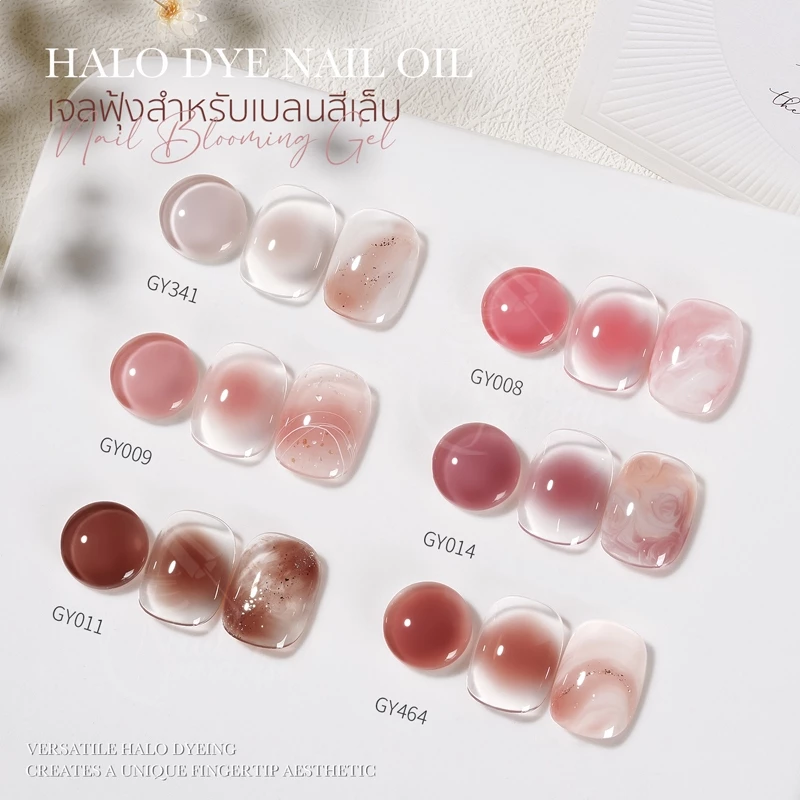 สีเจลฟุ้ง Gaoy GN014 Blooming Gel สีใส เบลนสีง่าย ใช้เวลาเพียง 5 วินาทีสีกระจายตัว เบลนได้เลย ทับซ้อนกันได้หลายสี