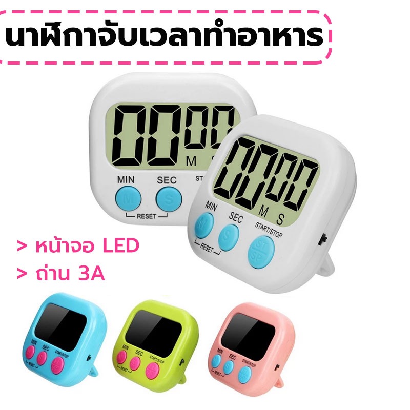 MY COFFEE💗นาฬิกาจับเวลาทำอาหาร หน้าจอ LED มี 2 สี ถ่าน AAA Digital Kitchen Timer FDWZ