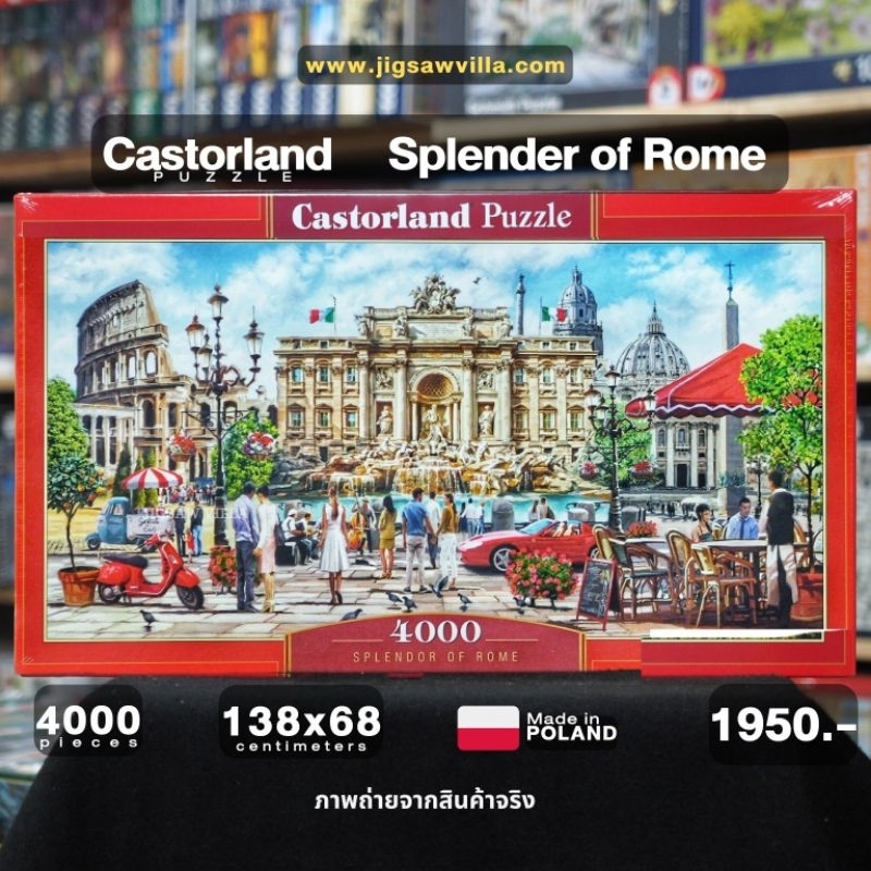 จิ๊กซอว์ Castorland - Splendor of Rome ขนาด 4000 ชิ้น Jigsaw Puzzle 4000 piece Made in Poland มีสินค้าที่ไทย พร้อมส่ง