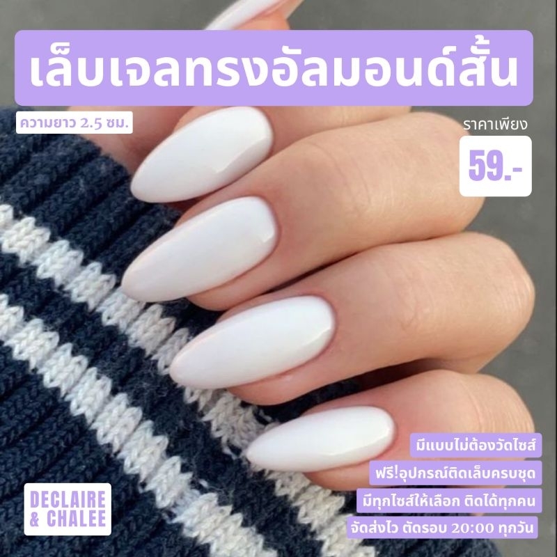 《เล็บเจล》เล็บปลอม ทรงอัลมอนด์สั้น 2.5 ซม. WHITE ฟรี!อุปกรณ์ติดเล็บครชุด พร้อมส่ง