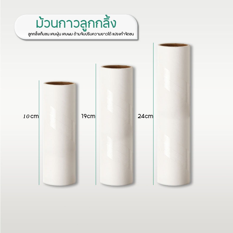 ม้วนกาวลูกกลิ้งทำความสะอาด ลูกกลิ้งเก็บขน เศษฝุ่น เศษผม ด้ามจับปรับความยาวได้ แปรงกำจัดขน ที่รูดทำความสะอาด