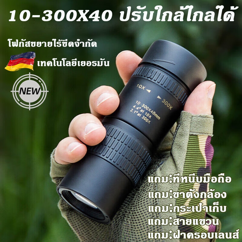 10-300*40 HD กล้องส่องทางไกล แถม: ขาตั้งกล้อง, ที่หนีบมือถือ สําหรับผู้ใหญ่ ดูนก ตั้งแคมป์ เดินป่า กล้องโทรทรรศน์ตาเดียว