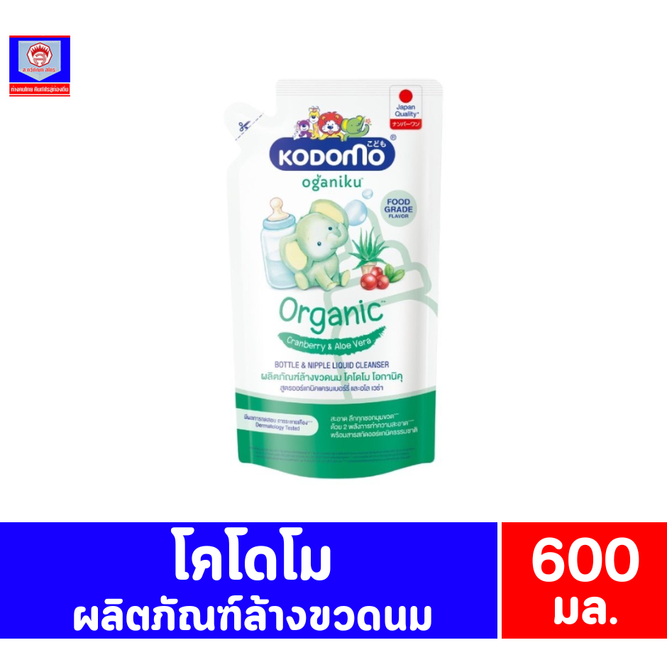 โคโดโม โอกานิคุ ล้างขวดนม 600 มล.ถุงสีเขียว