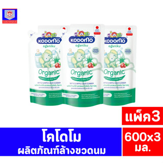 โคโดโม โอกานิคุ ล้างขวดนม 600 มล.***แพ็ค3ถุงสีเขียว***
