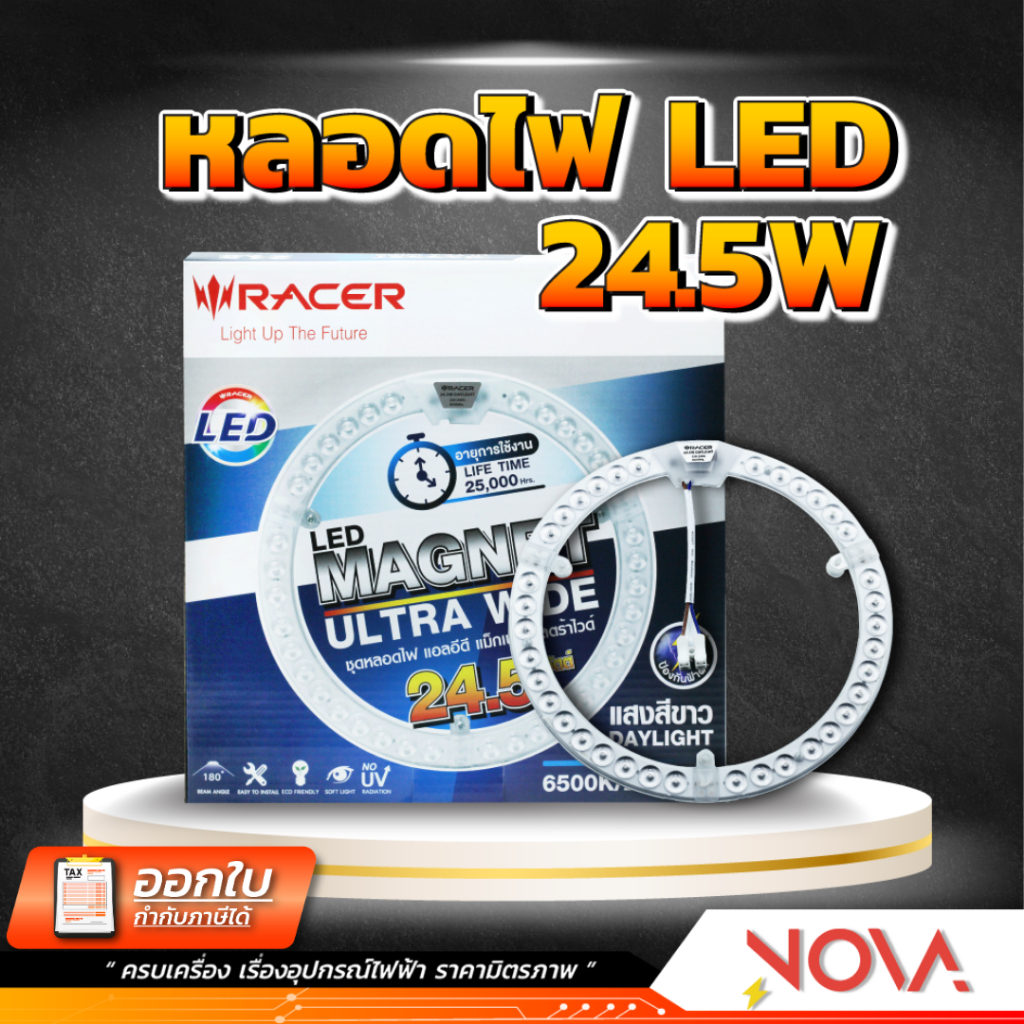 หลอดไฟเพดาน หลอดกลม โคมไฟเพดาน LED 24.5W กลม (Magnet) ยี่ห้อ เรเซอร์ Racer แสงขาว |