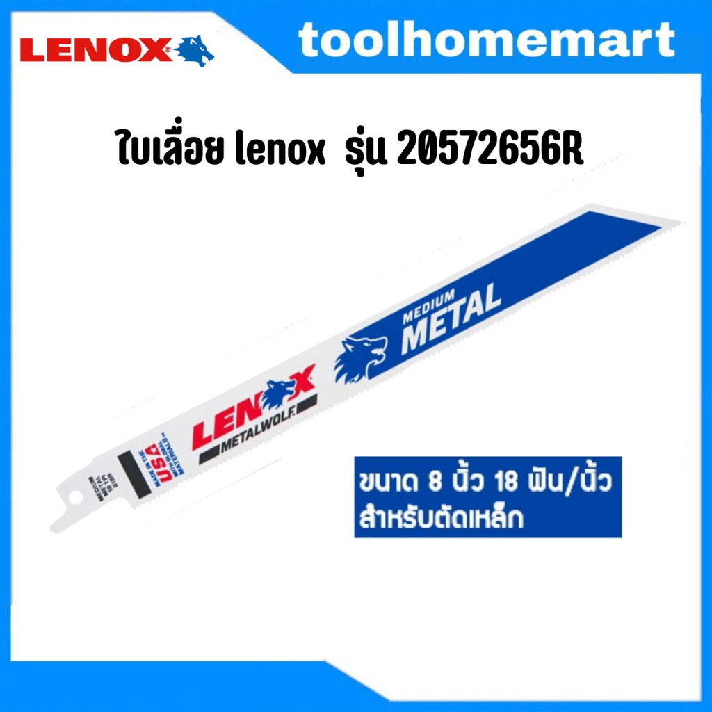LENOX ใบเลื่อยชัก 20582956R,20577850R,20566618R,20578818R,20572656R,20572656R - รูปที่ 3