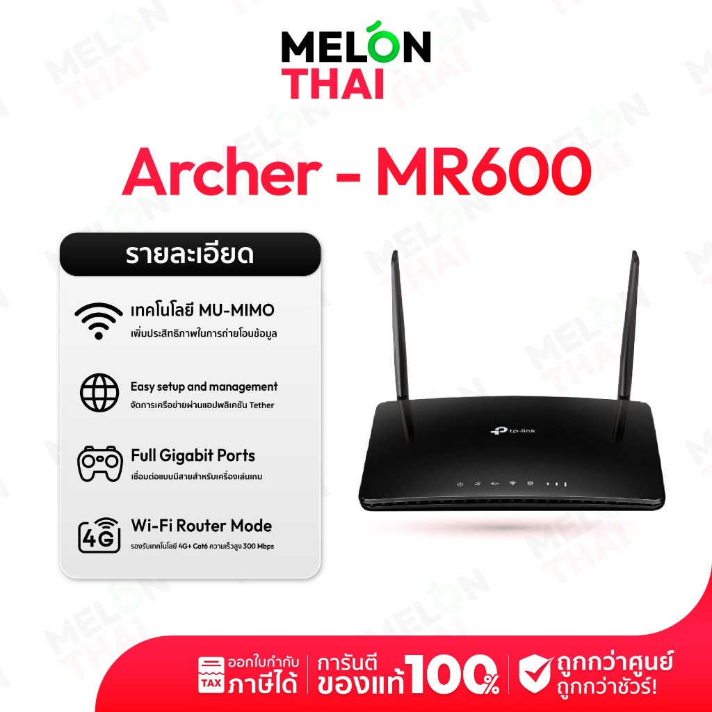 TP-Link Archer MR600 Cat6 AC1200 Wireless Dual Band Gigabit Router เราเตอร์ใส่ซิมได้ ประกัน TP-Link