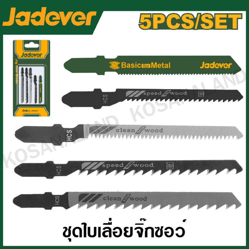 JADEVER ใบเลื่อยจิ๊กซอ 5 in 1 (ตัดเหล็ก + ตัดไม้) รุ่น JDJB1K51 / JDJB2K51 ( Jig saw blade set )