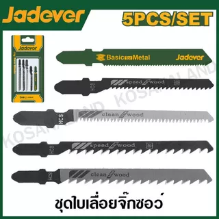 JADEVER ใบเลื่อยจิ๊กซอ 5 in 1 (ตัดเหล็ก + ตัดไม้) รุ่น JDJB1K51 / JDJB2K51 ( Jig saw blade set )