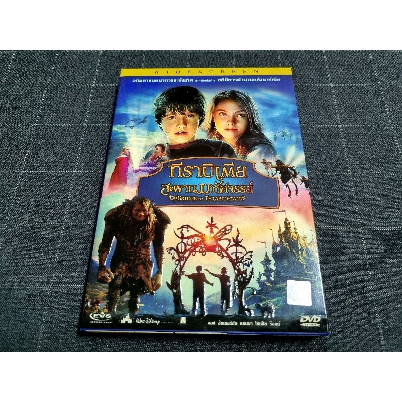 DVD ภาพยนตร์ผจญภัยแฟนตาซี "Bridge to Terabithia / สะพานมหัศจรรย์" (2007)