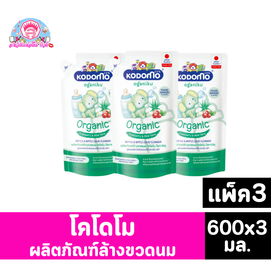 โคโดโม โอกานิคุ ล้างขวดนม 600 มล.***แพ็ค3ถุงสีเขียว***