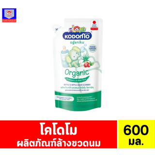 โคโดโม โอกานิคุ ล้างขวดนม 600 มล.ถุงสีเขียว