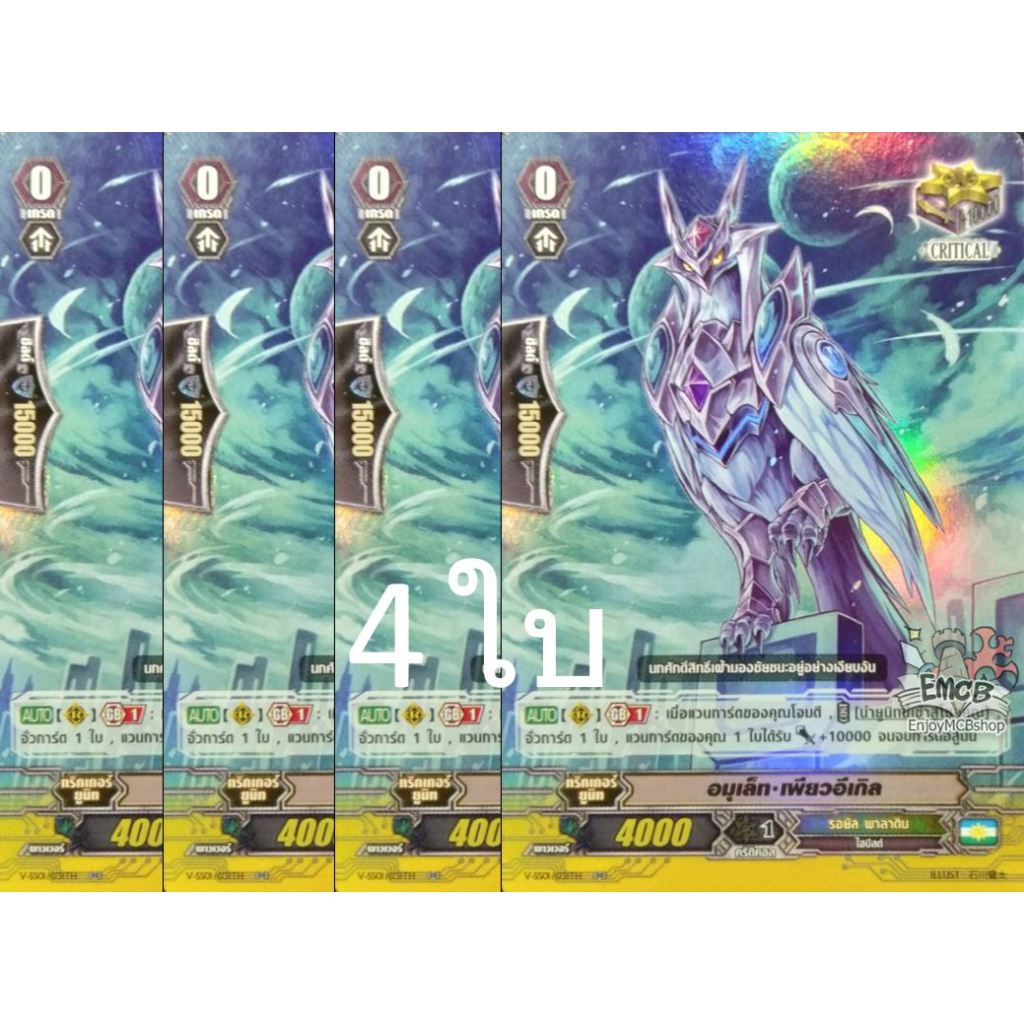 การ์ด แวนการ์ด แยกใบV-SS01 อมุเล็ท•เพียวอีเกิล แคลน รอยัล พาลาดิน การ์ดเกมการ์ดสะสม การ์ดฟอย(1,4ใบ)