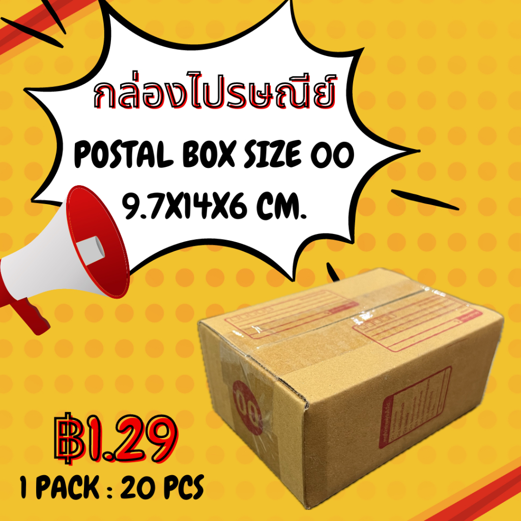 กล่องไปรษณีย์เบอร์ 00 พิมพ์ลาย ราคาถูก!! ไซซ์ 9.7x14x6 cm. (1 เเพค 20 ใบ)