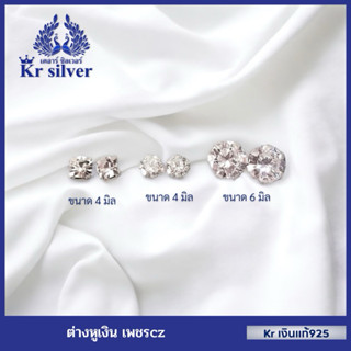 Kr silver เงินแท้มีใบรับประกัน ต่างหูเงินแท้ เพชรcz | ES1B00…