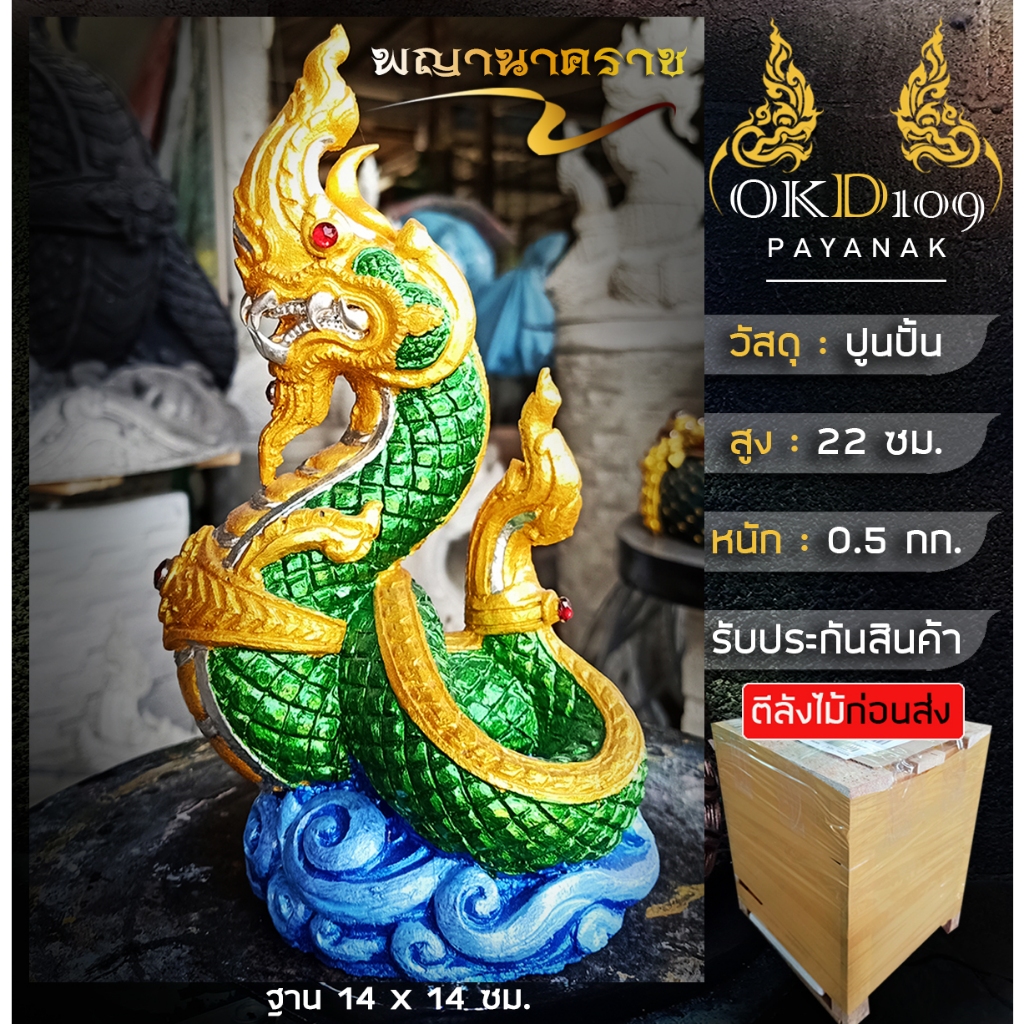 รูปปั้นพญานาค พญานาคบูชา พญานาคปูนปั้น พญานาคตั้งโต๊ะ องค์พญานาคบูชา องค์พญานาคเล็ก BT-25 (สูง22ซม.)