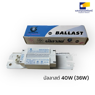 IWACHI บัลลาสต์ 40W (36W) ใช้กับหลอดไฟนีออน ฟลูออเรสเซนต์ ba…