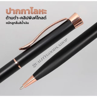 สลักชื่อฟรีปากกาโลหะสี ดำคลิปพิงค์โกลด์พร้อมกล่อง ไส้ปากกาสีน้ำเงิน 1.0มล