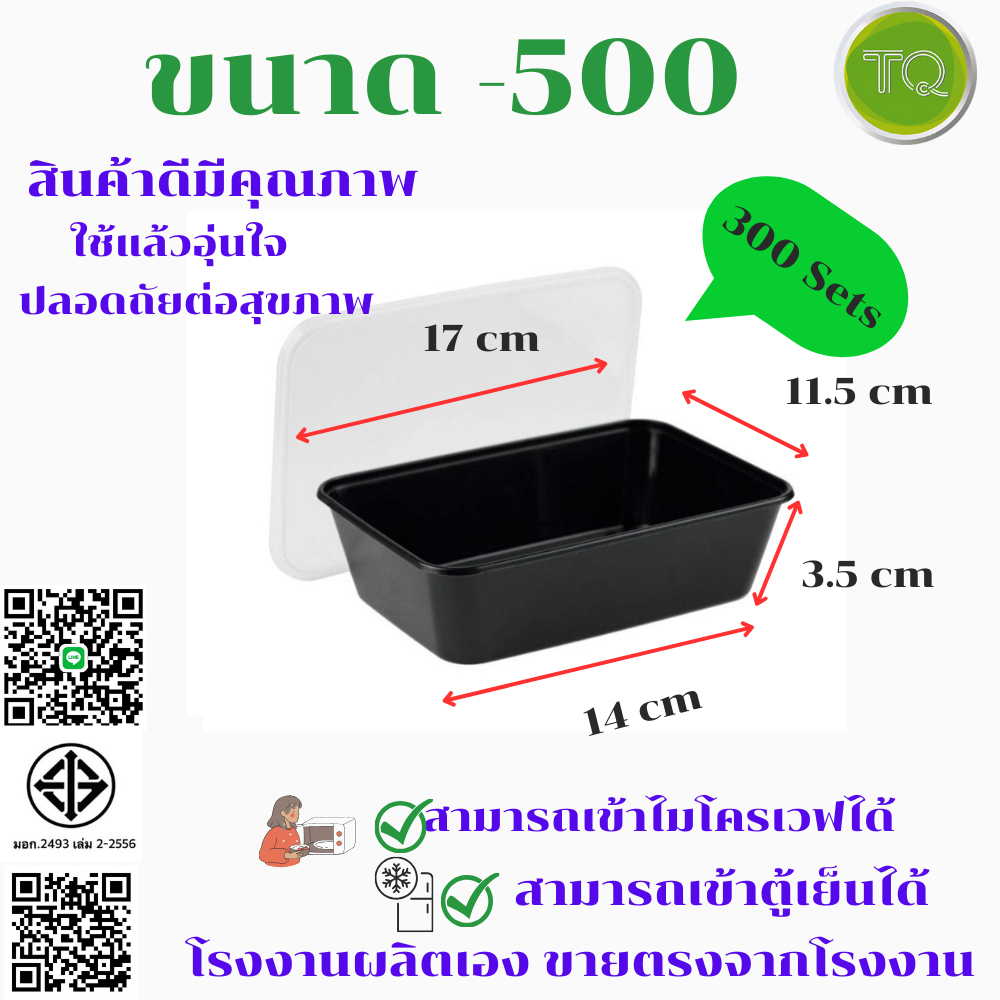 กล่องอาหารพลาสติกppพร้อมฝา& กล่องไมโครเวฟ & กล่องพลาสติกใส่อาหาร& เข้าไมโครเวฟ QB- 500 . สีดำ (300pc