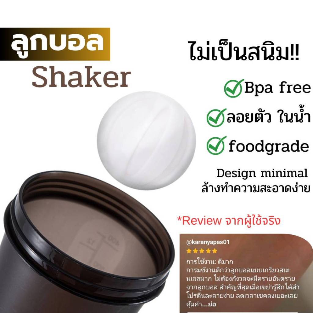 ลูกบอลเชคเกอร์ วัสดุพลาสติก ใช้เขย่าเวย์ พร้อมส่ง!!! ไม่เป็นสนิมล้างทำความสะอาดง่าย