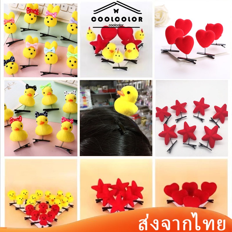 พร้อมส่ง 1บาทกิ๊บติดผมขายผมลูกเป็ดน้อยผมพีชเครื่องประดับนักเรียนสาวของเล่นเด็กCODเก็บเงินปลายทาง