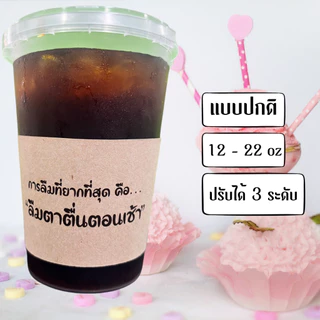 [200ใบ 89.-] ปลอกสวมกาแฟ ใส่แก้ว ใส่ขวด เหมาะคาเฟ่ ร้านน้ำ ร้านแกแฟ สวยงาม