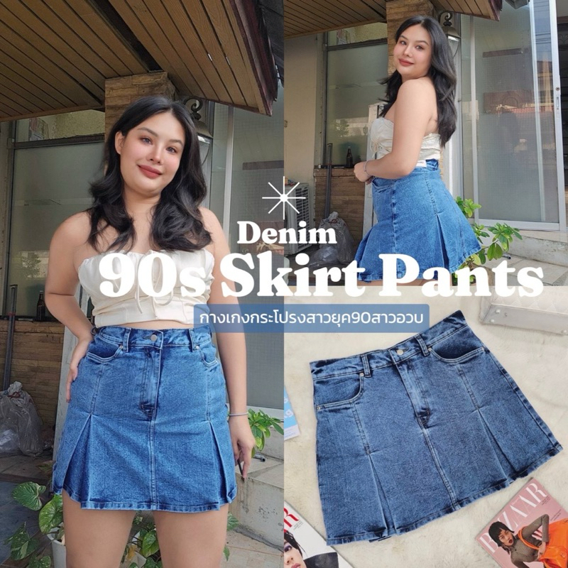 1. #กางเกงกระโปรง
2. #90sFashion
3. #SkirtPants
4. #Jeans
5. #เสื้อผ้าสาวอวบ