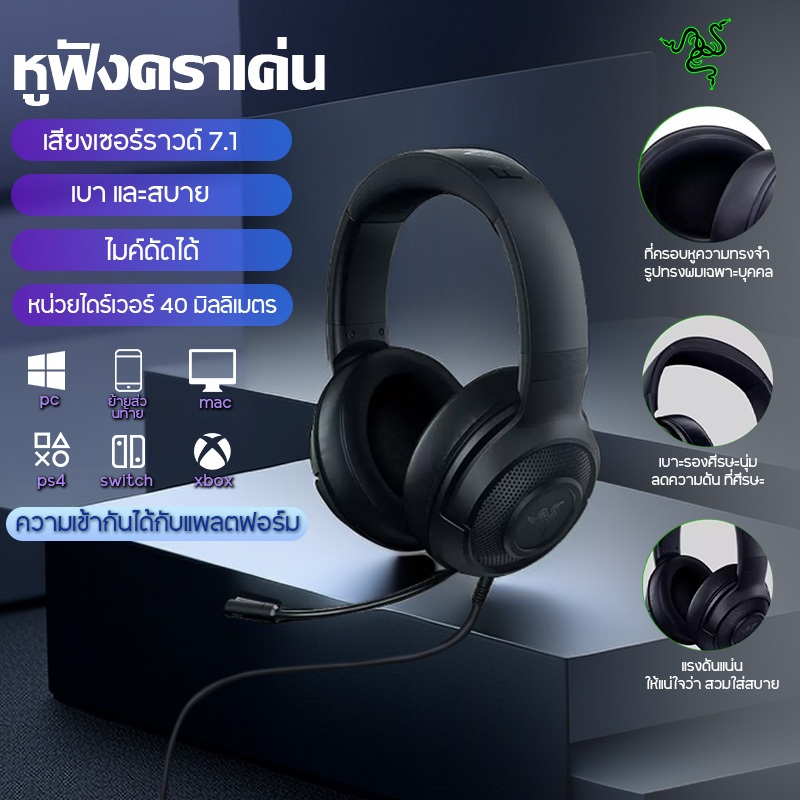 [จัดส่ง 24 ชม.] razer kraken x หูฟังมีสาย เสียงเซอร์ราวด์ 7.1 ลดเสียงรบกวนเบส หูฟังเกมมิ่งมีไมค์