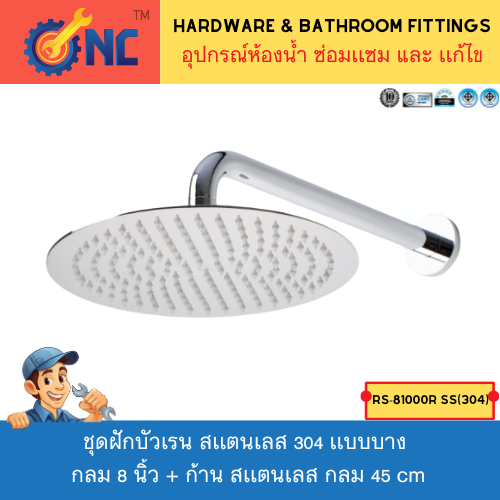 NC Hardware ชุดหัวเรน Rain Shower Stainless 304 กลม Round SS สเเตนเลสเเบบบาง ขนาด 8 นิ้ว / 20 ซม ปุ่มยาง พร้อม ก้าน กลม