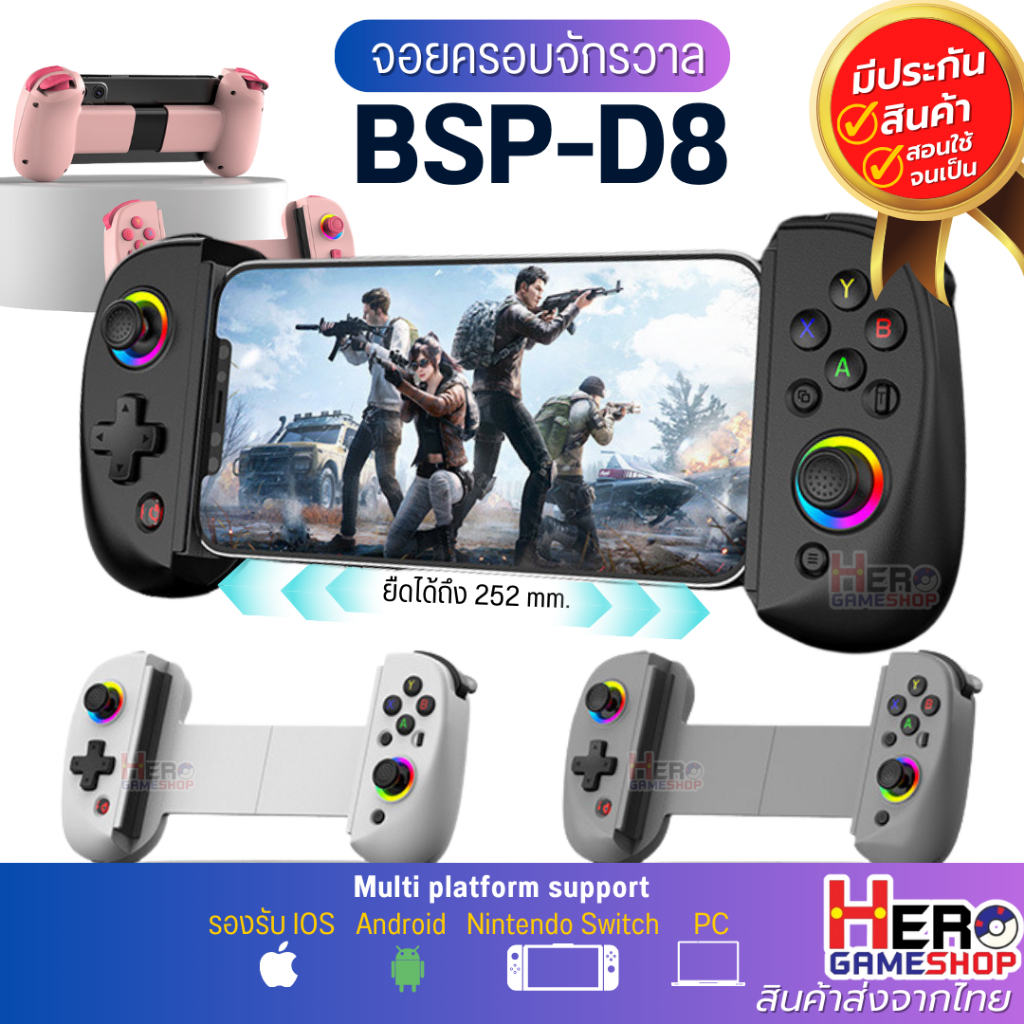 BSP-D8 ต่อได้ทุกเครื่อง 🇹🇭พร้อมส่งในไทย🇹🇭 จอย ios / Android / Geforce Now / PC / Nintendo Switch / P