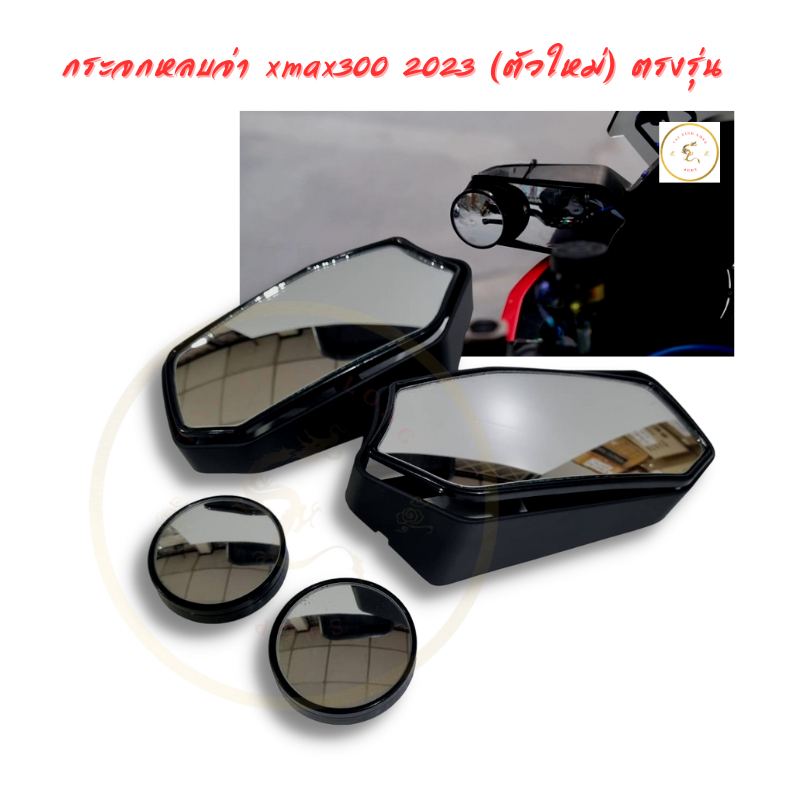 Xmax กระจกมอเตอร์ไซค์ for YAMAHA XMAX 250 300 2023 V2 กระจกปลายแฮนด กระจกมอไซค์