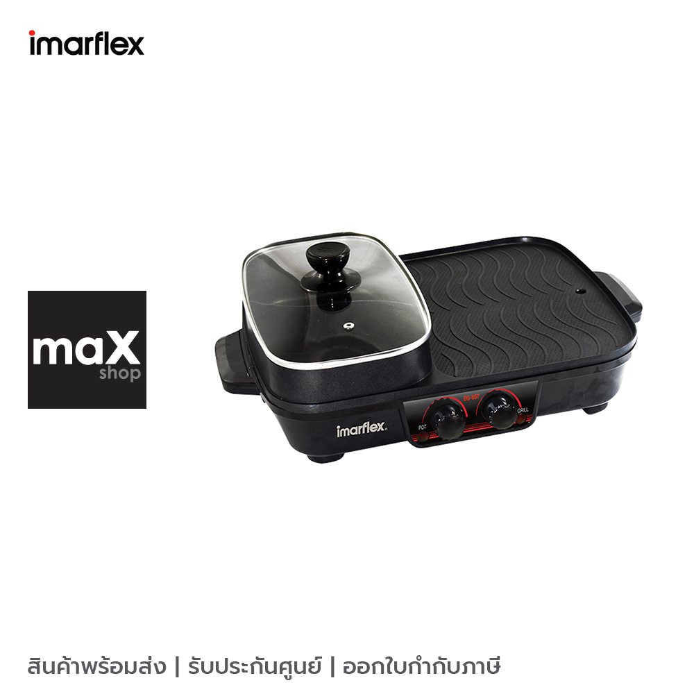 Imarflex เตาอเนกประสงค์ต้มและย่างใช้งานพร้อมกันได้ 2 แบบ รุ่น EG-657